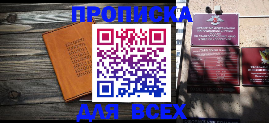 временная регистрация купить в Гусиноозёрске