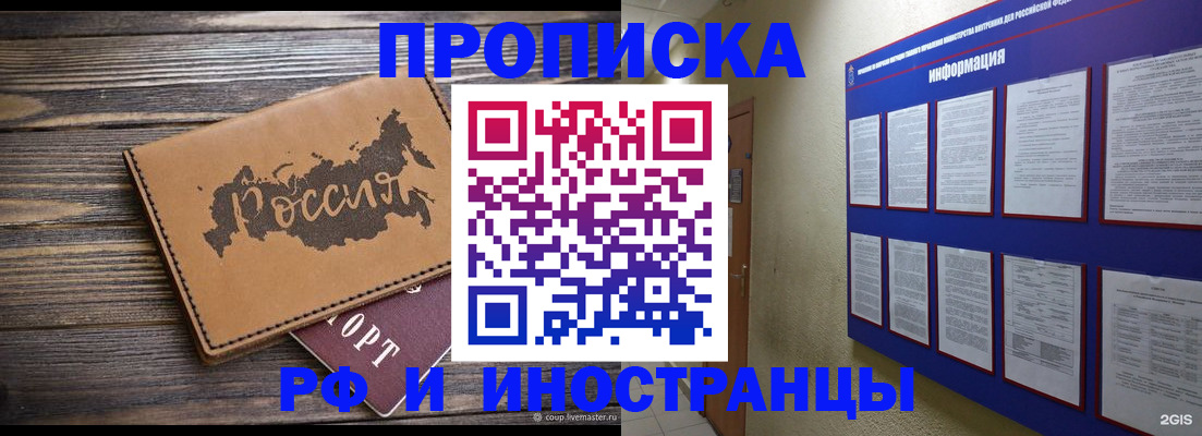 прописка штамп в Гусиноозёрске