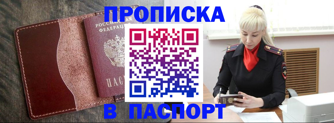 прописка штамп в Гусиноозёрске